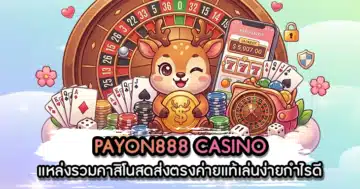 PAYON888