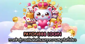 PAYON888