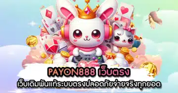 PAYON888