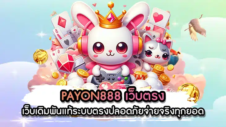 PAYON888